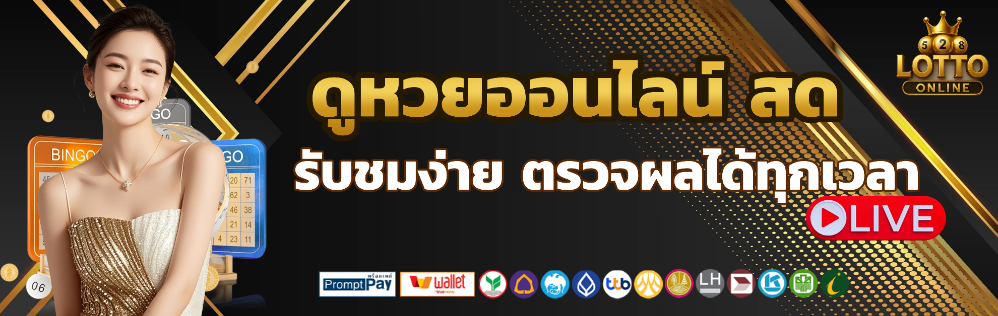 ดูหวยออนไลน์ สด