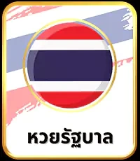 หัวรัฐบาล